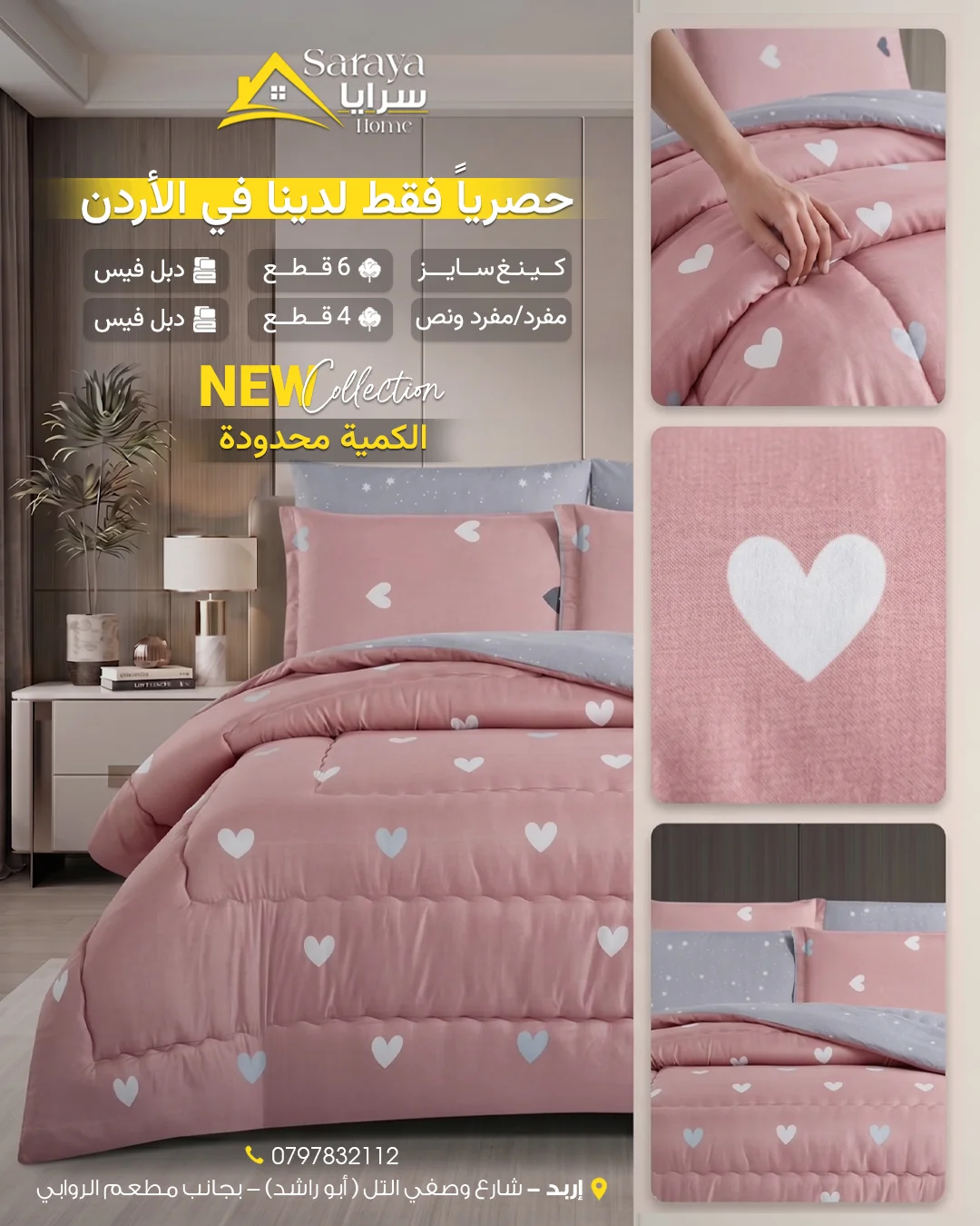 مسابل سرايا هوم 1