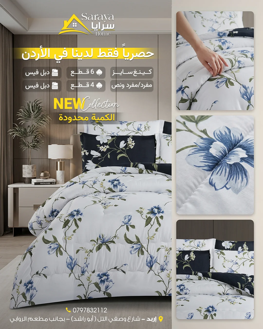 مسابل سرايا هوم 8